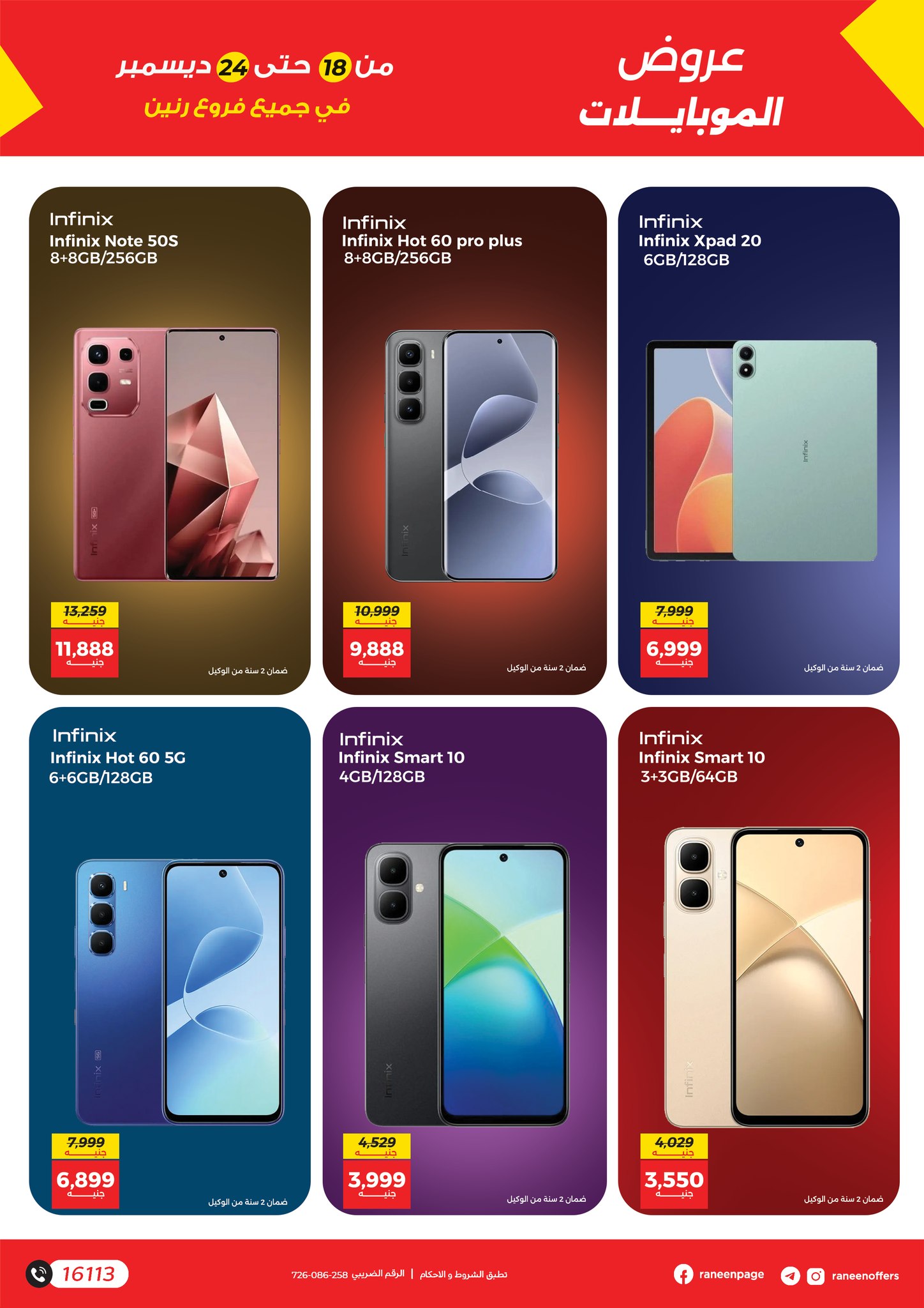 raneen offers from 18dec to 27dec 2025 عروض رنين من 18 ديسمبر حتى 27 ديسمبر 2025 صفحة رقم 2